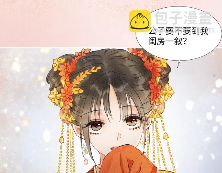 序章 穿书攻略病娇黑莲花-第2话