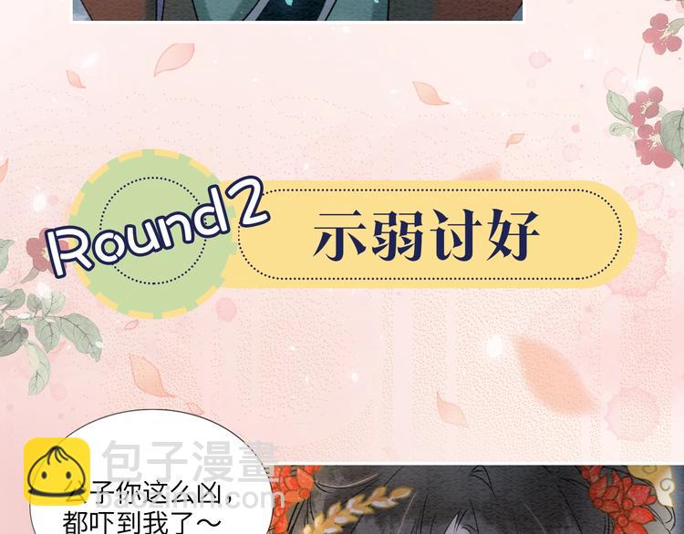 序章 穿书攻略病娇黑莲花-第2话