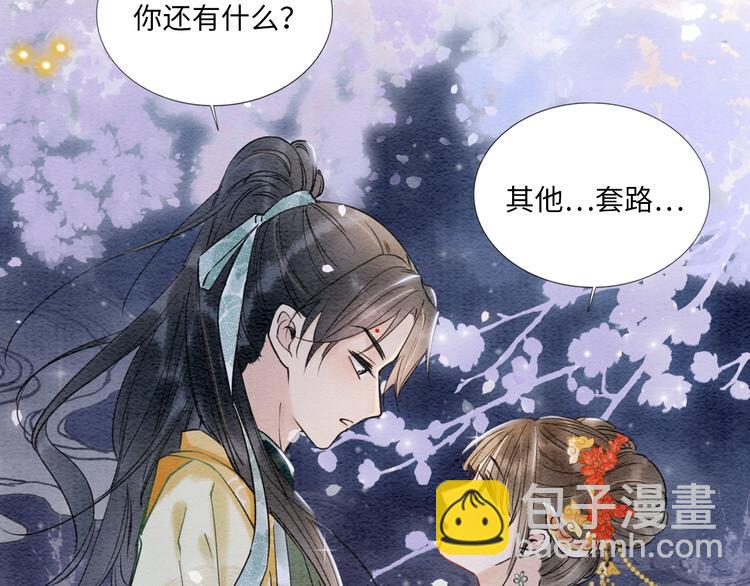 序章 穿书攻略病娇黑莲花-第2话