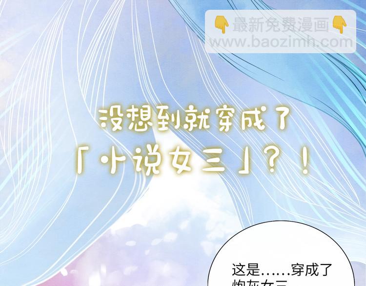 序章 穿书攻略病娇黑莲花-第2话