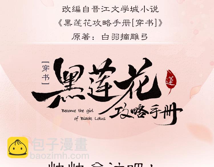 序章 穿书攻略病娇黑莲花-第2话