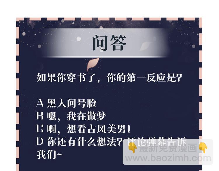 序章 穿书攻略病娇黑莲花-第2话