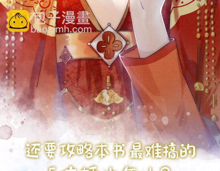 序章 穿书攻略病娇黑莲花-第2话