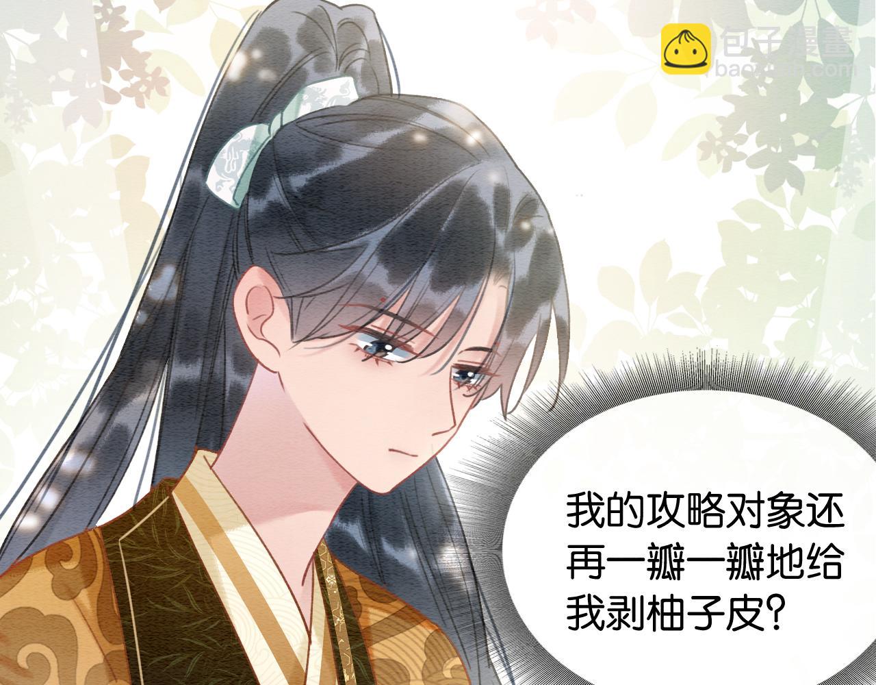 第97话 甜甜的蜜柚~(1/3)-第100话