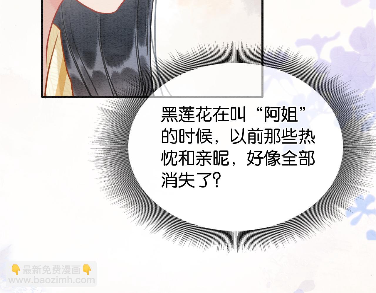 黑蓮花攻略手冊[穿書] - 第101話 我的心給你了(1/3) - 1