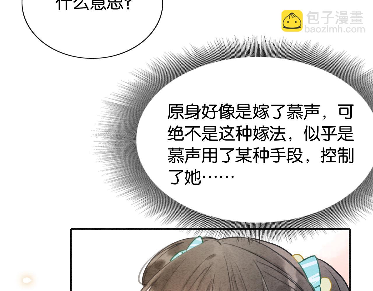 黑蓮花攻略手冊[穿書] - 第101話 我的心給你了(1/3) - 3