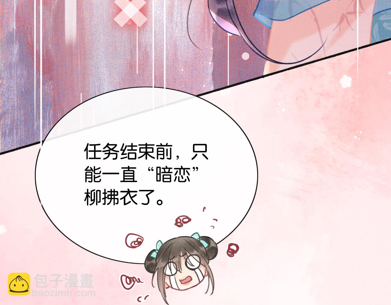 黑蓮花攻略手冊[穿書] - 第101話 我的心給你了(1/3) - 8