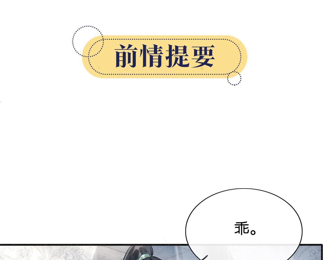 黑蓮花攻略手冊[穿書] - 第103話 我願意嫁給子期(1/3) - 1