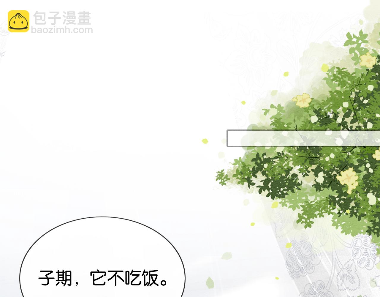 第103话 我愿意嫁给子期(1/3)-第106话