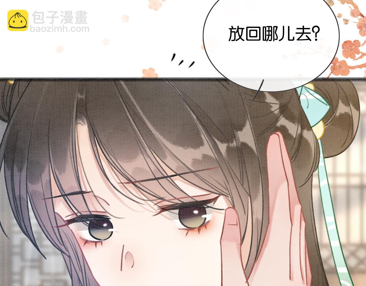 黑蓮花攻略手冊[穿書] - 第103話 我願意嫁給子期(1/3) - 5