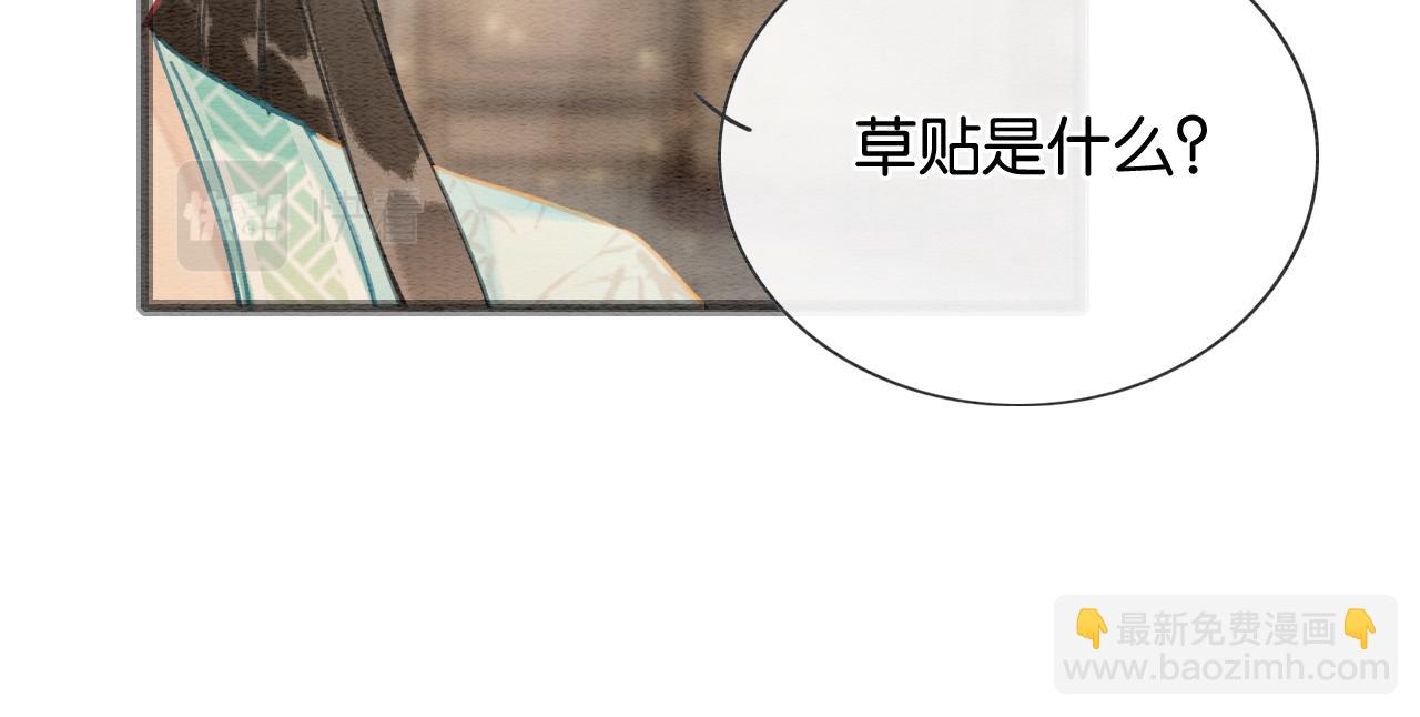 第103话 我愿意嫁给子期(1/3)-第106话