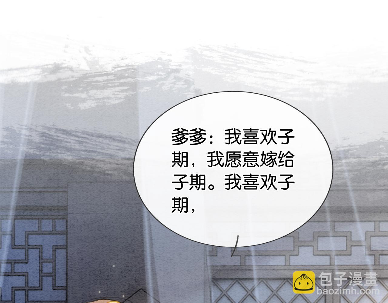 黑蓮花攻略手冊[穿書] - 第103話 我願意嫁給子期(1/3) - 1