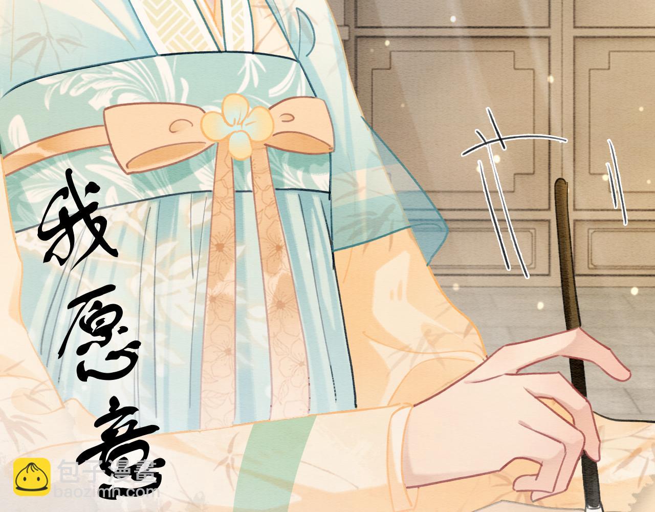 黑蓮花攻略手冊[穿書] - 第103話 我願意嫁給子期(1/3) - 3