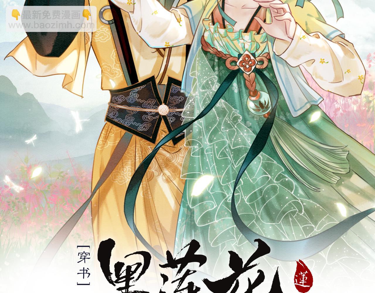 黑蓮花攻略手冊[穿書] - 第107話 叫我子期(1/3) - 3