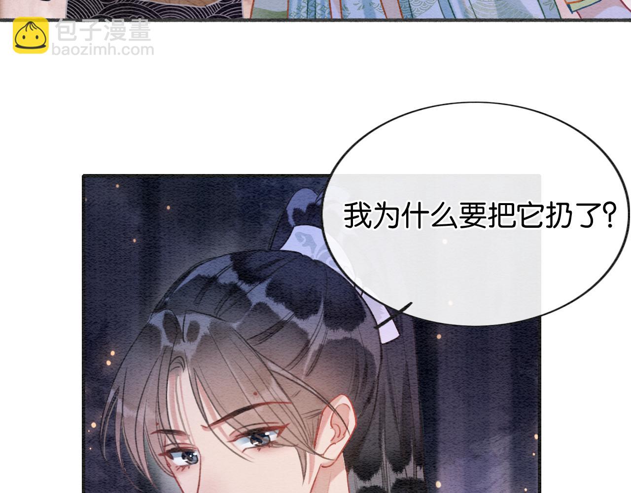 黑蓮花攻略手冊[穿書] - 第107話 叫我子期(1/3) - 8