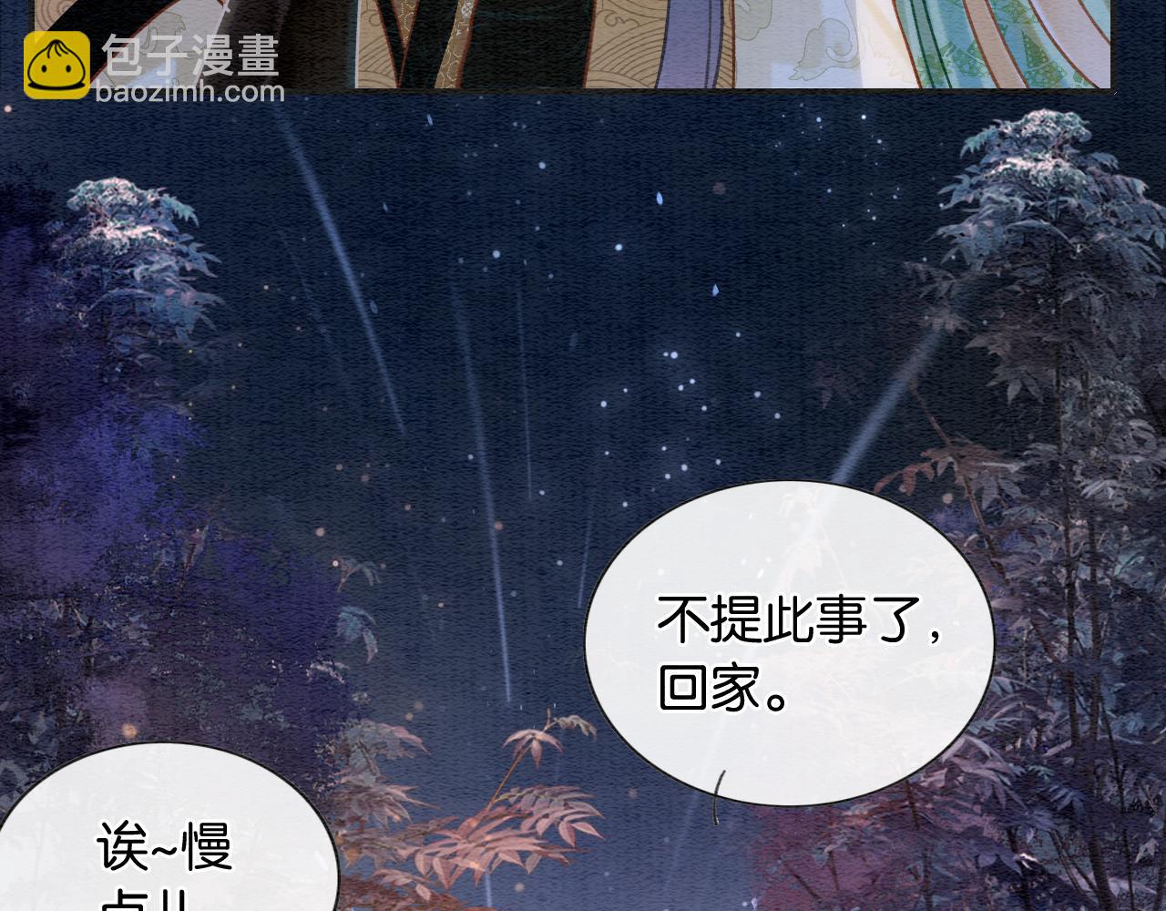 第107话 叫我子期(1/3)-第110话