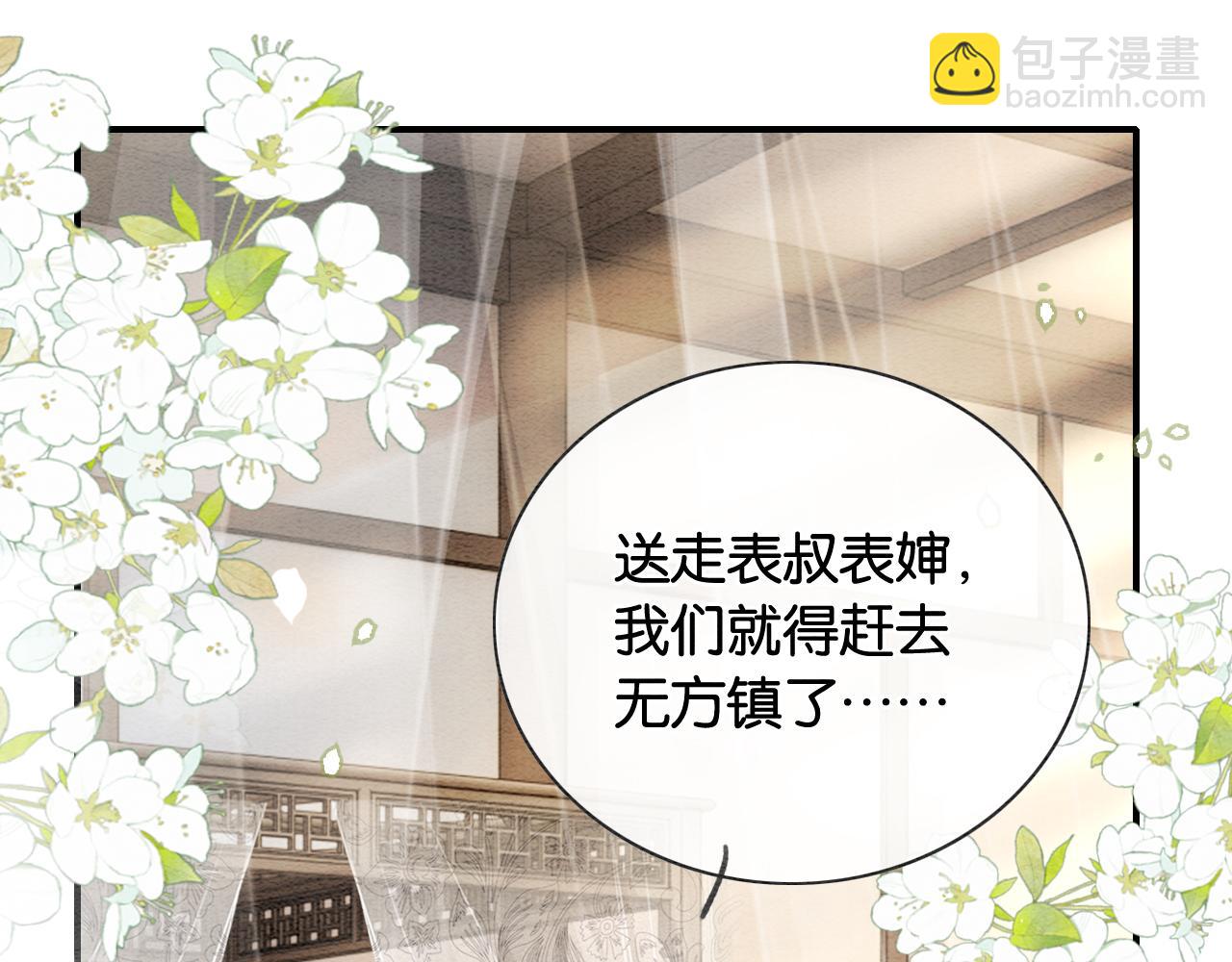 第111话 你好香啊(1/3)-第114话