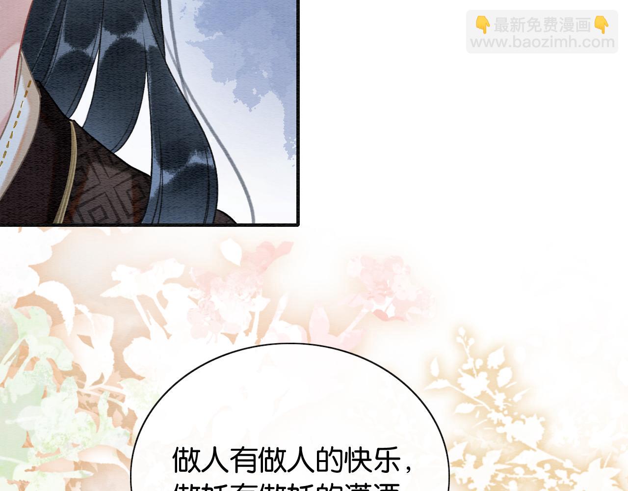 第128话 是人是妖都没关系(1/4)-第132话