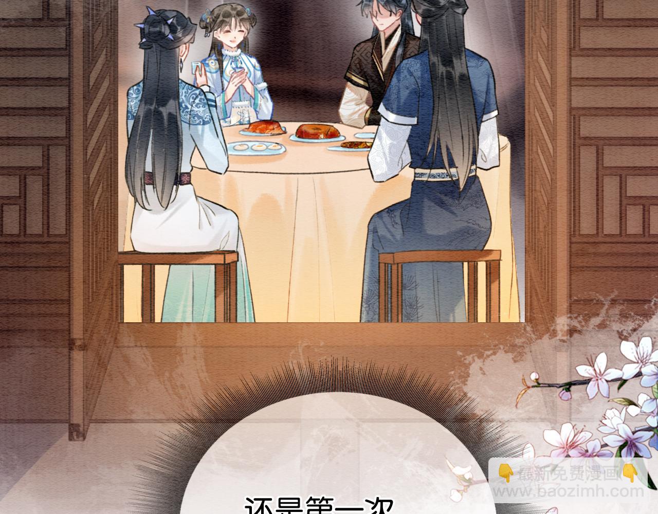 黑蓮花攻略手冊[穿書] - 第132話 年夜飯(1/3) - 1