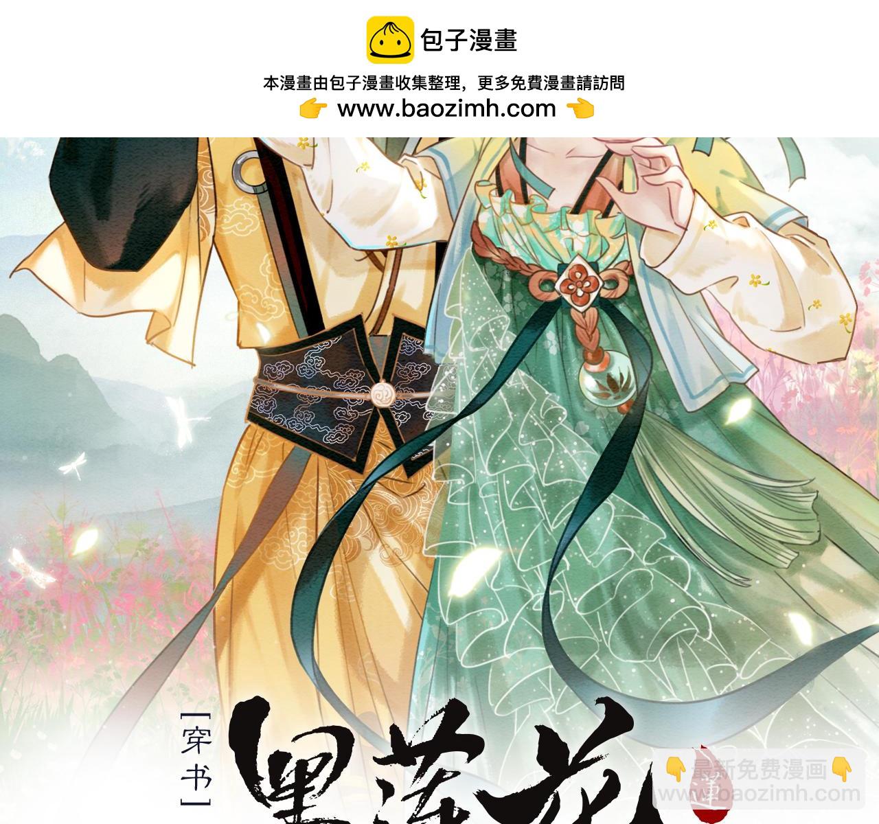 黑蓮花攻略手冊[穿書] - 特典03 夢境相逢(1/4) - 2