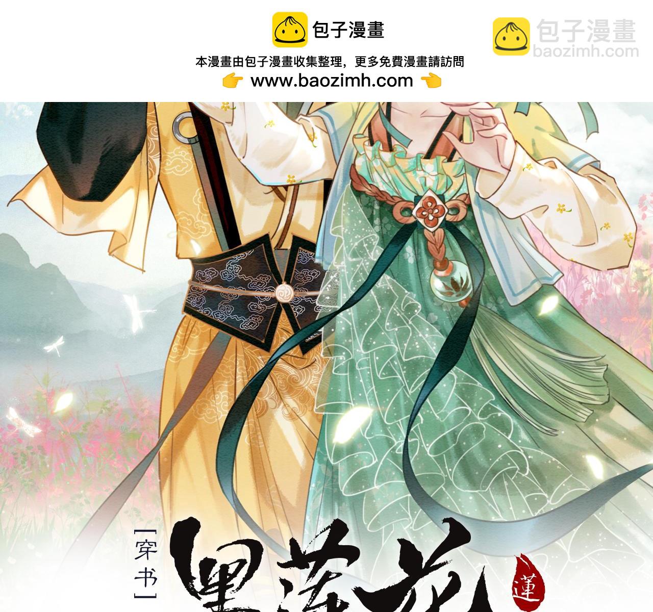 黑蓮花攻略手冊[穿書] - 特典07 侯爺回憶(1/4) - 2