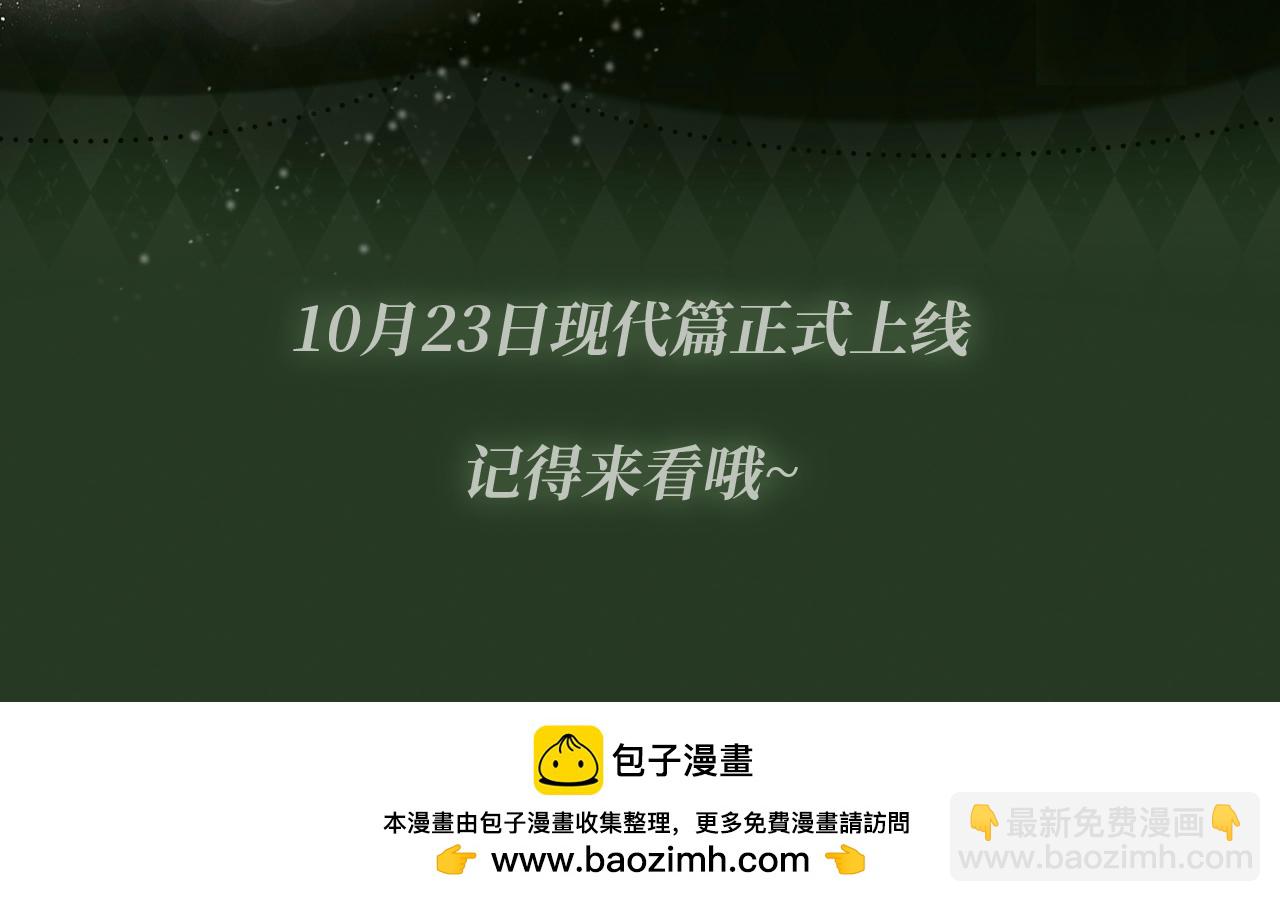 黑莲花现代篇特典10月23日上线-第170话