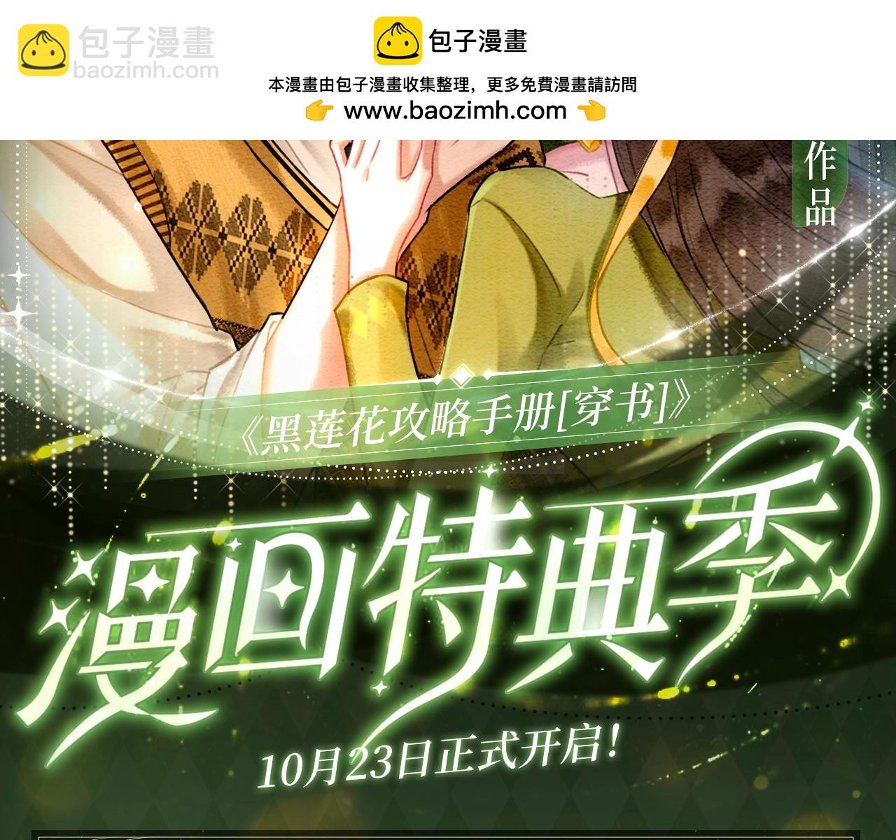 黑莲花现代篇特典10月23日上线-第170话