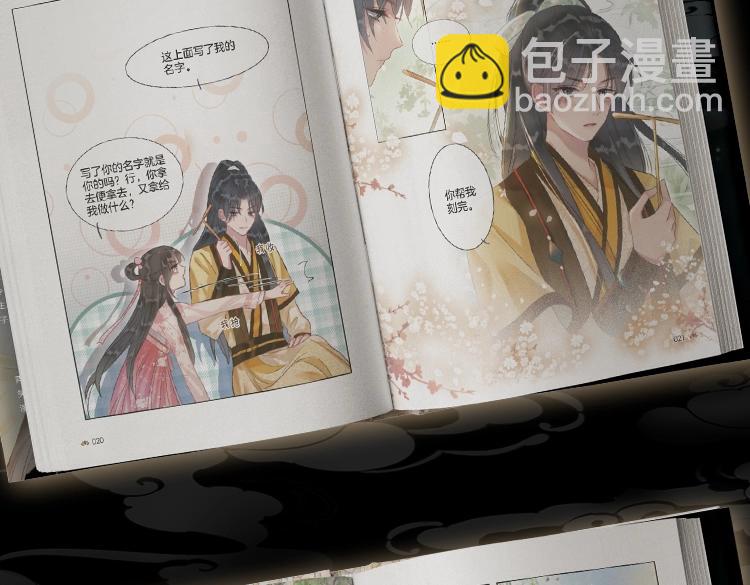 黑蓮花攻略手冊[穿書] - 單行本第5冊來啦！ - 2