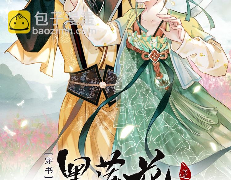 第16话 替黑莲花疗伤(1/3)-第18话