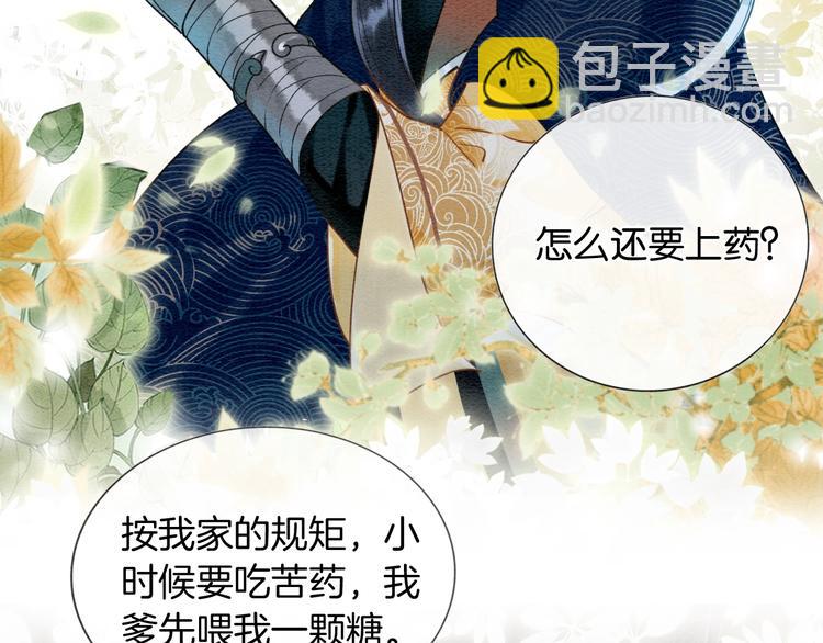 第16话 替黑莲花疗伤(1/3)-第18话