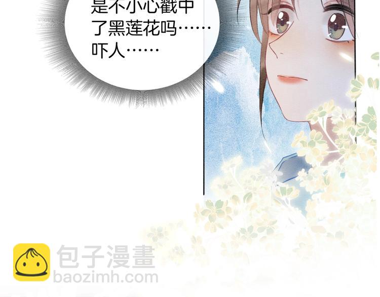 第16话 替黑莲花疗伤(1/3)-第18话