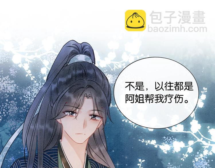 第16话 替黑莲花疗伤(1/3)-第18话