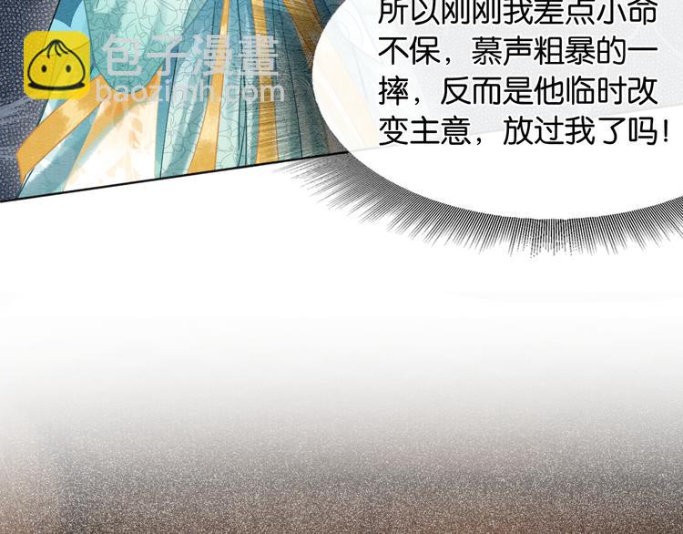 第18话 慕声火葬场预定！(1/3)-第20话