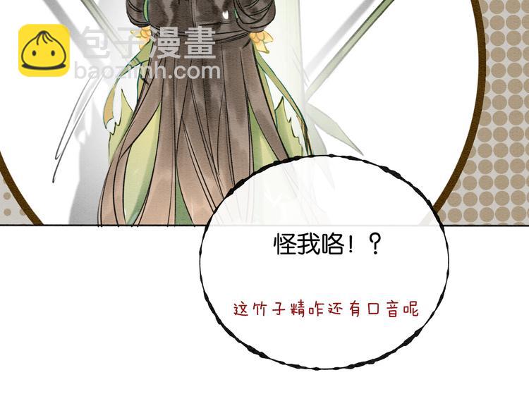 第26话 突遇&ldquo;成精&rdquo;竹子(1/3)-第28话