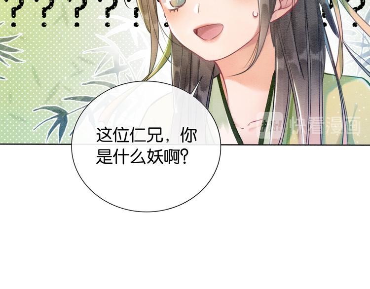 第26话 突遇&ldquo;成精&rdquo;竹子(1/3)-第28话