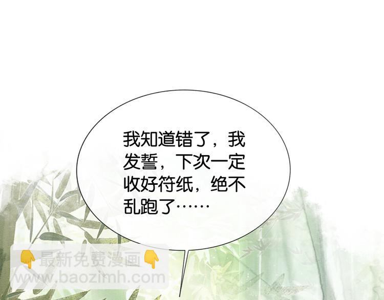 第28话 我不如柳拂衣吗？！(1/3)-第30话