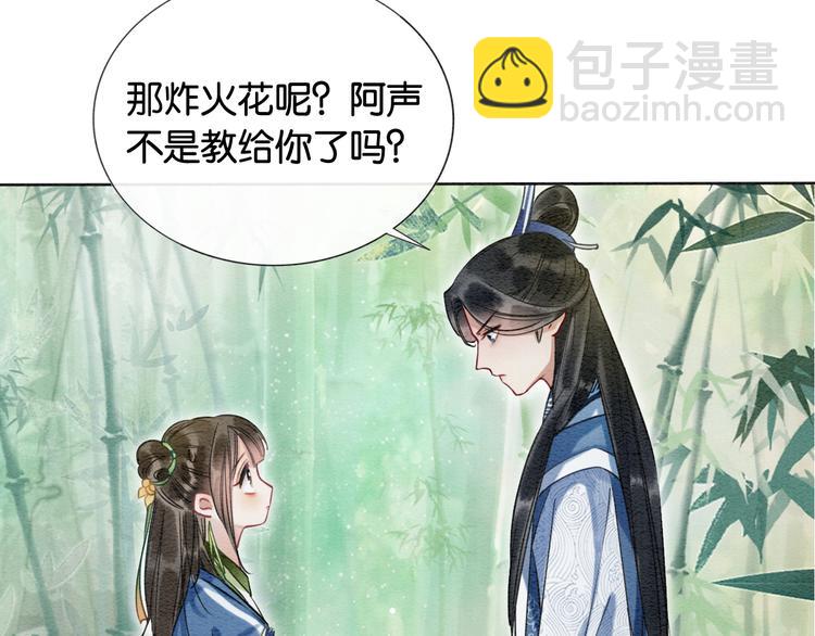 第28话 我不如柳拂衣吗？！(1/3)-第30话