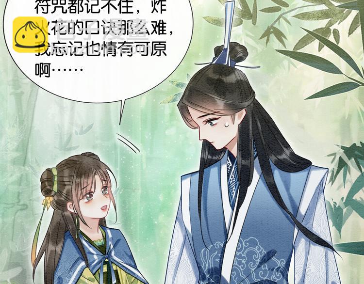 第28话 我不如柳拂衣吗？！(1/3)-第30话