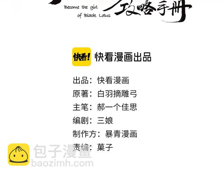 第30话 黑莲花脸红红(1/3)-第32话