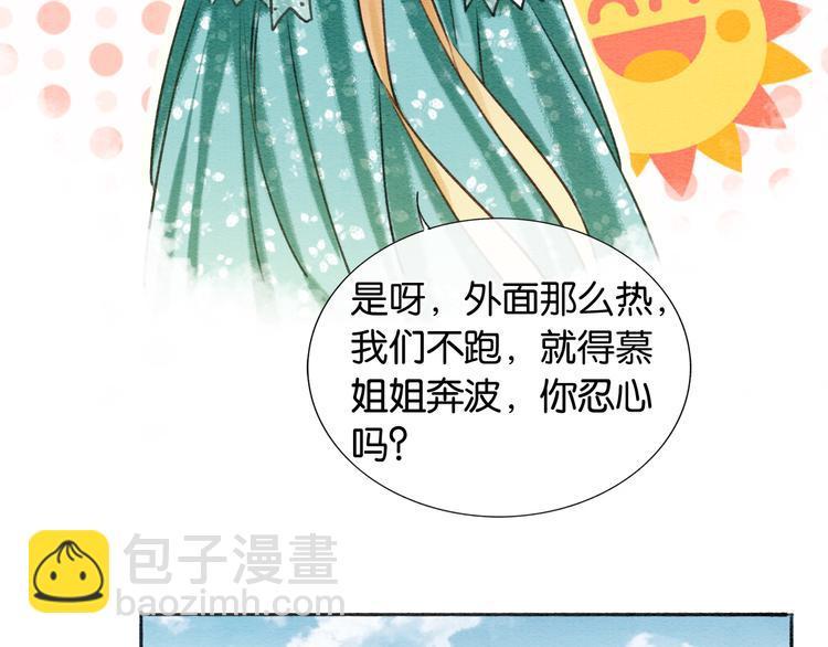 第34话 盯妙狂魔上线(1/3)-第36话