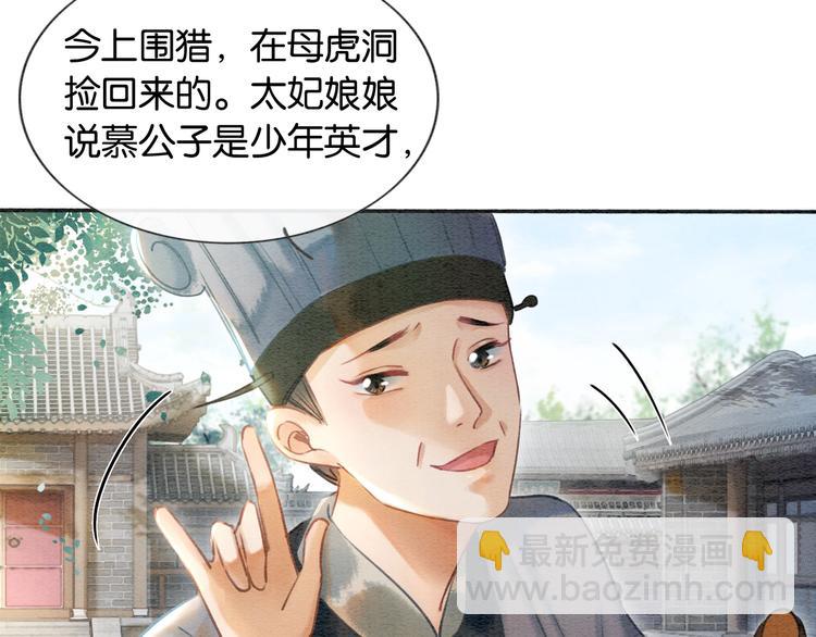 第38话 慕声的暗示(1/3)-第40话