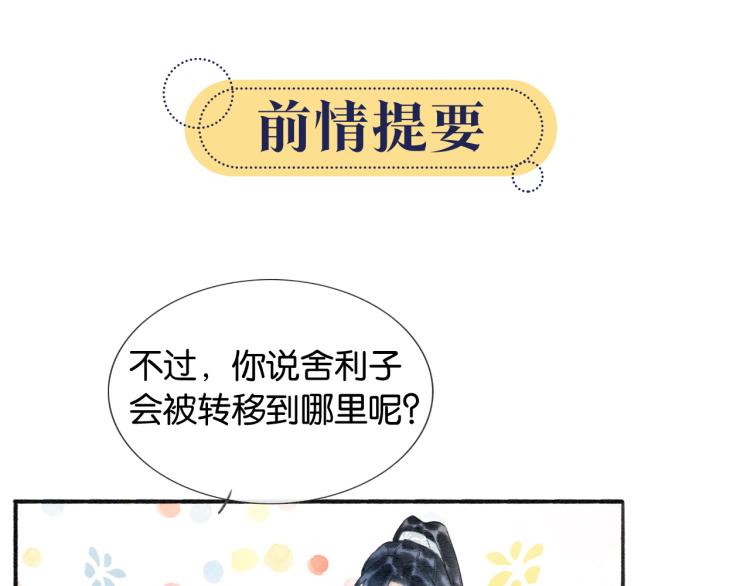 第46话 被兔子看穿的秘密(1/2)-第48话