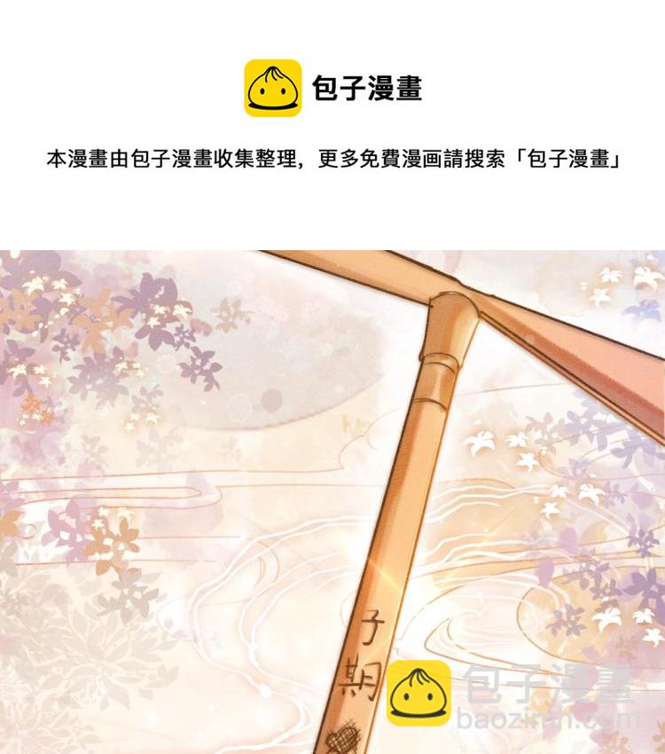 第48话 送给子期的竹蜻蜓(1/2)-第50话