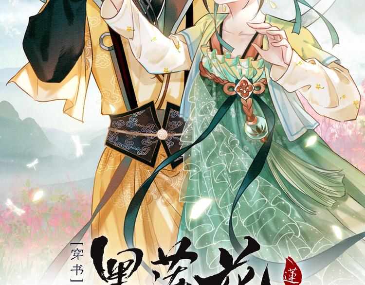 黑莲花攻略手册[穿书] - 第4话 深夜偷窥(1/3) - 8