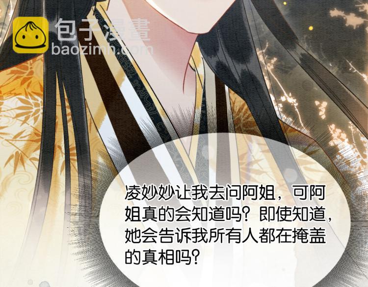 第52话 慕声的童年(1/2)-第54话