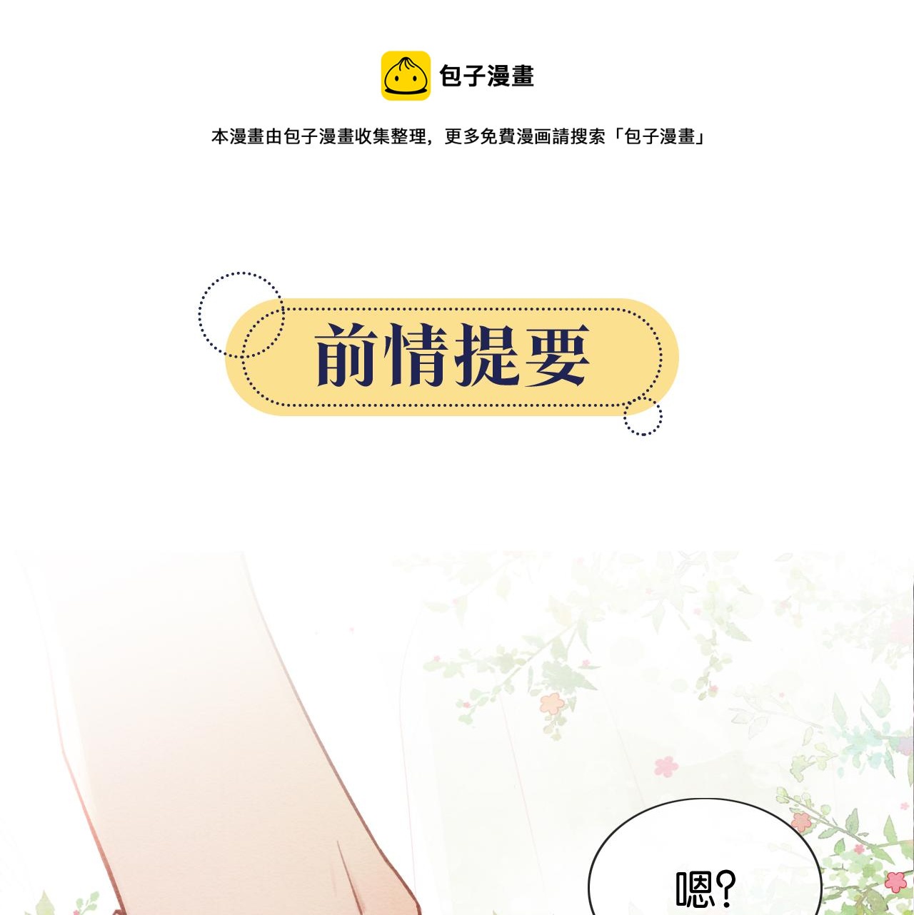 黑蓮花攻略手冊[穿書] - 第63話 捉妖柄送你(1/3) - 1