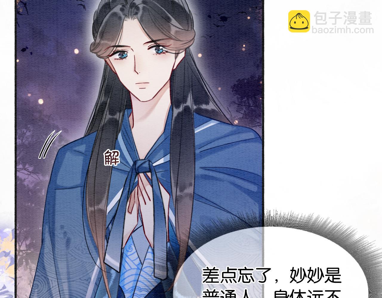 第67话 黑莲花给妙妙穿披风(1/3)-第70话