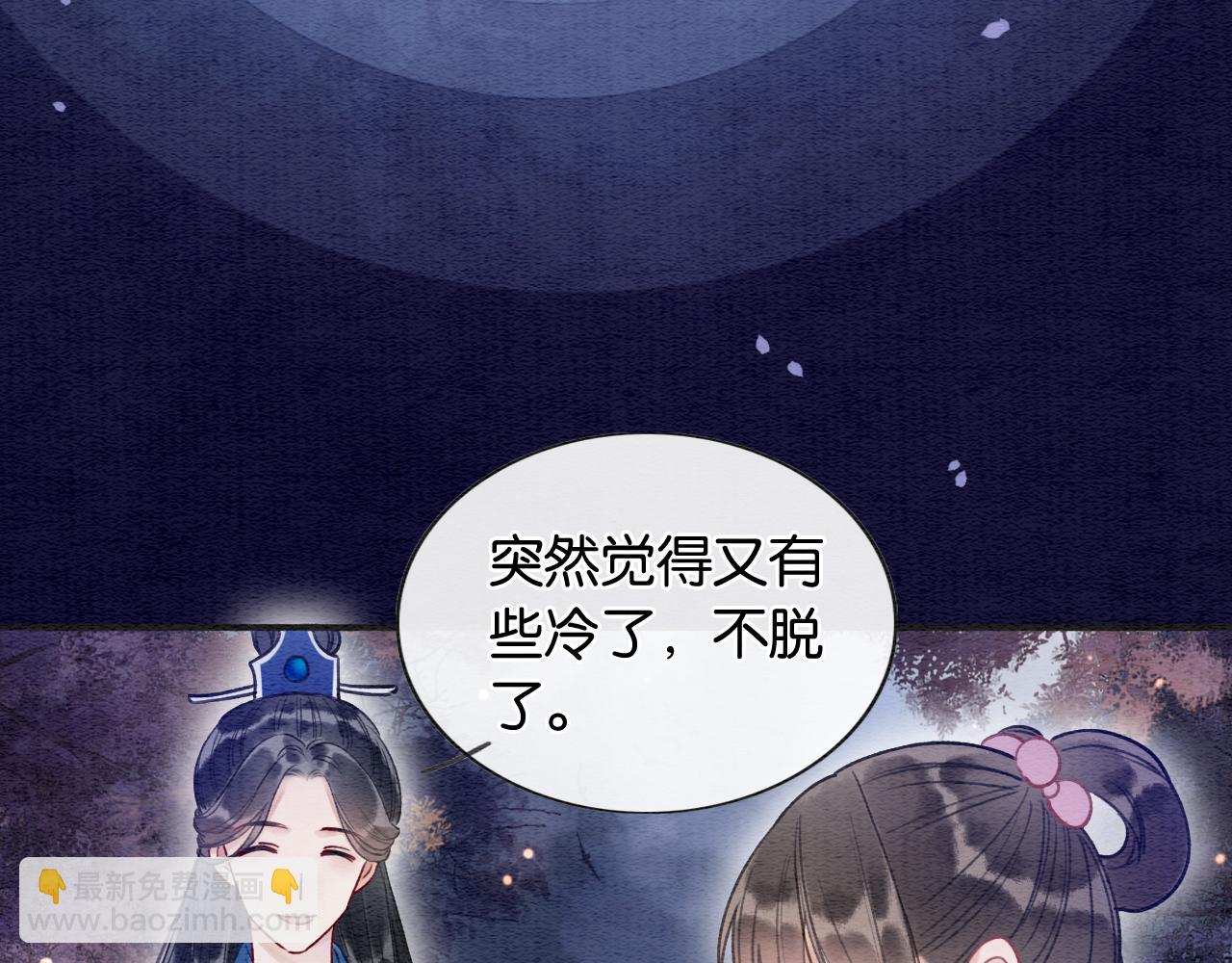 第67话 黑莲花给妙妙穿披风(1/3)-第70话