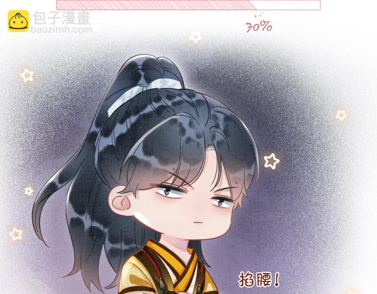 第67话 黑莲花给妙妙穿披风(1/3)-第70话