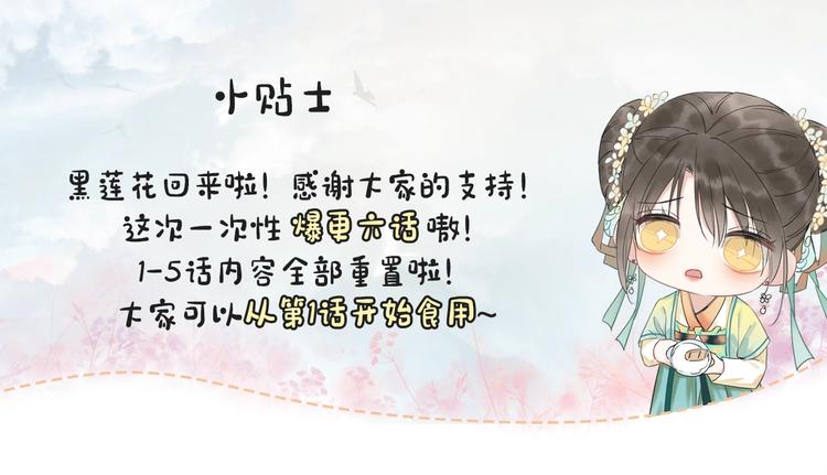 第6话 黑莲花别捣乱呀！(1/3)-第8话